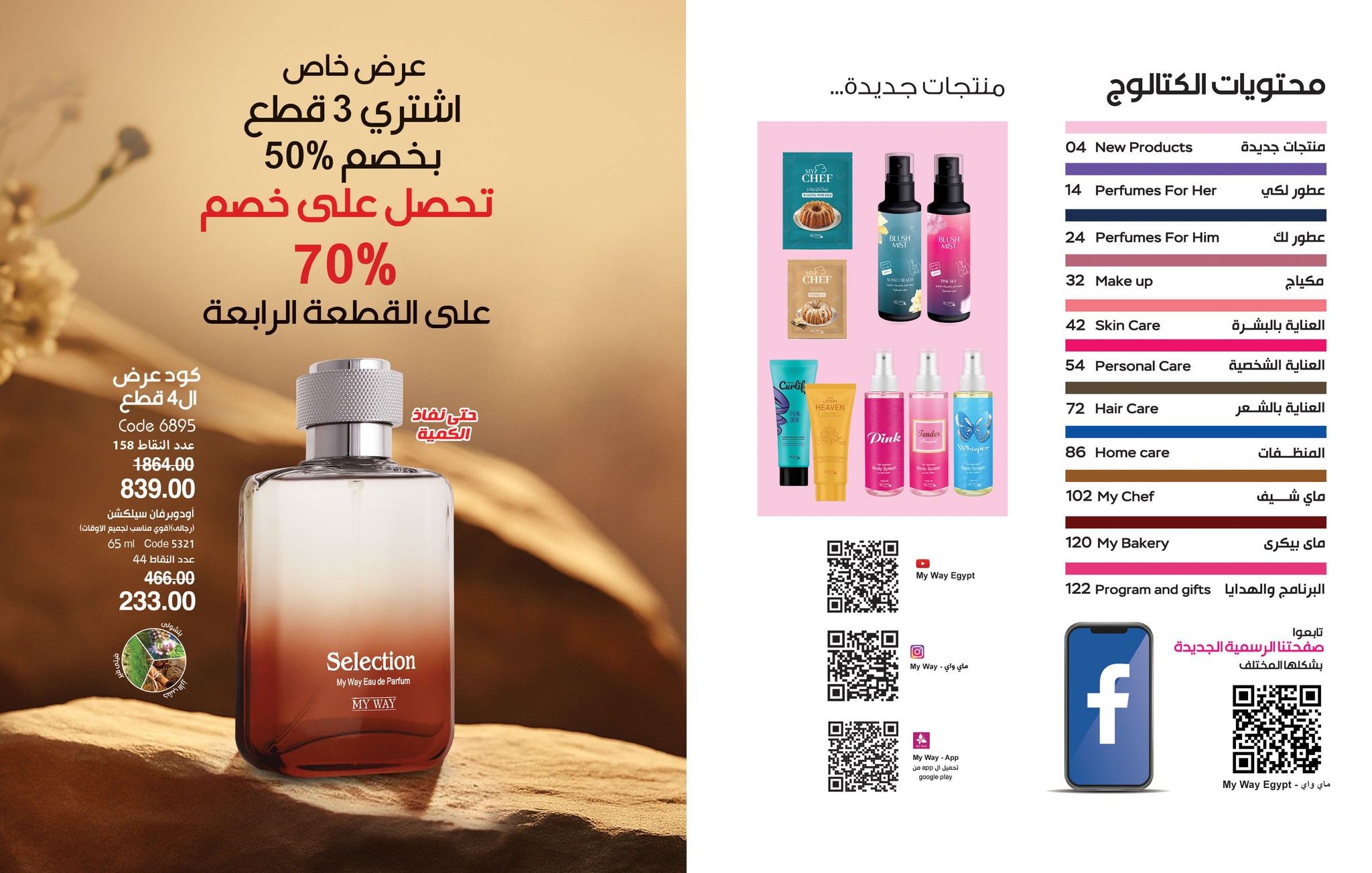 myway offers from 26jul to 1jun 2025 عروض ماى واى من 26 يوليو حتى 1 يونيو 2025 صفحة رقم 1